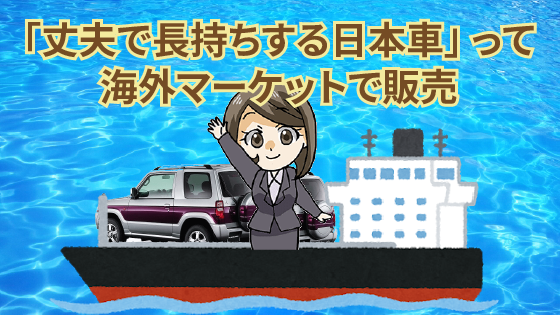 カーネクストが訳アリ車を買取・無料引き取りできるわけとは