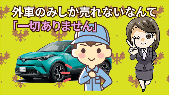 1.1 ソッキン王は外車のみを扱ってるの？普通の車は売れない？