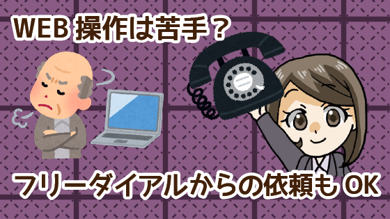 2.1 参考価格をチェックした後無料査定を依頼する