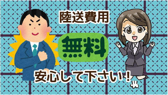 2.4 落札額に納得すれば売買契約！そのあとはどうなる？陸送費は？