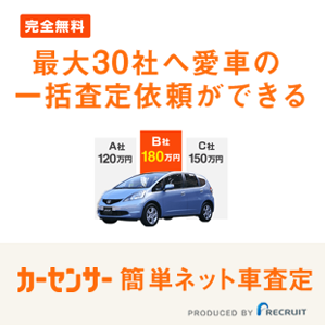カーセンサー