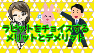 ラビット車の評判と口コミ 出張査定でトラブルはある
