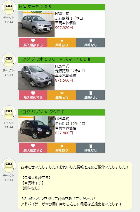 クルマコネクトの評判と口コミ。aiチャットで車をゲット7