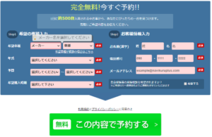 なびくる申込フォーム